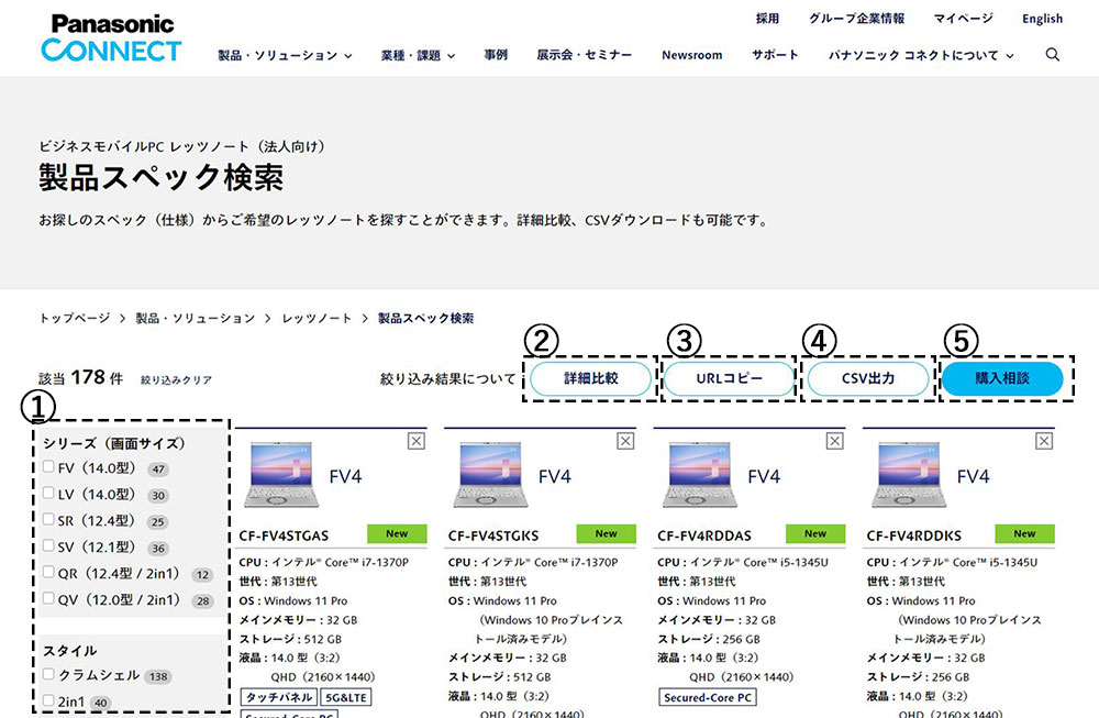 製品スペック検索の画面