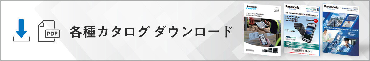 カタログダウンロード