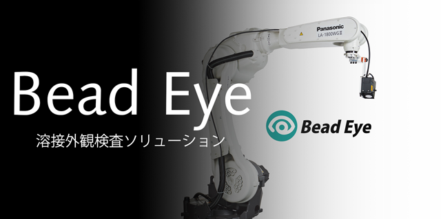 Bead Eyeソフトウェア