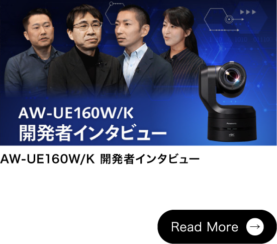 AW-UE160W/K 開発者インタビュー