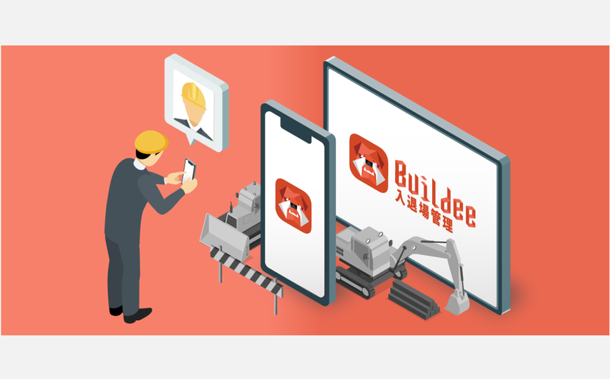Buildee 入退場管理アプリ『顔レコ』