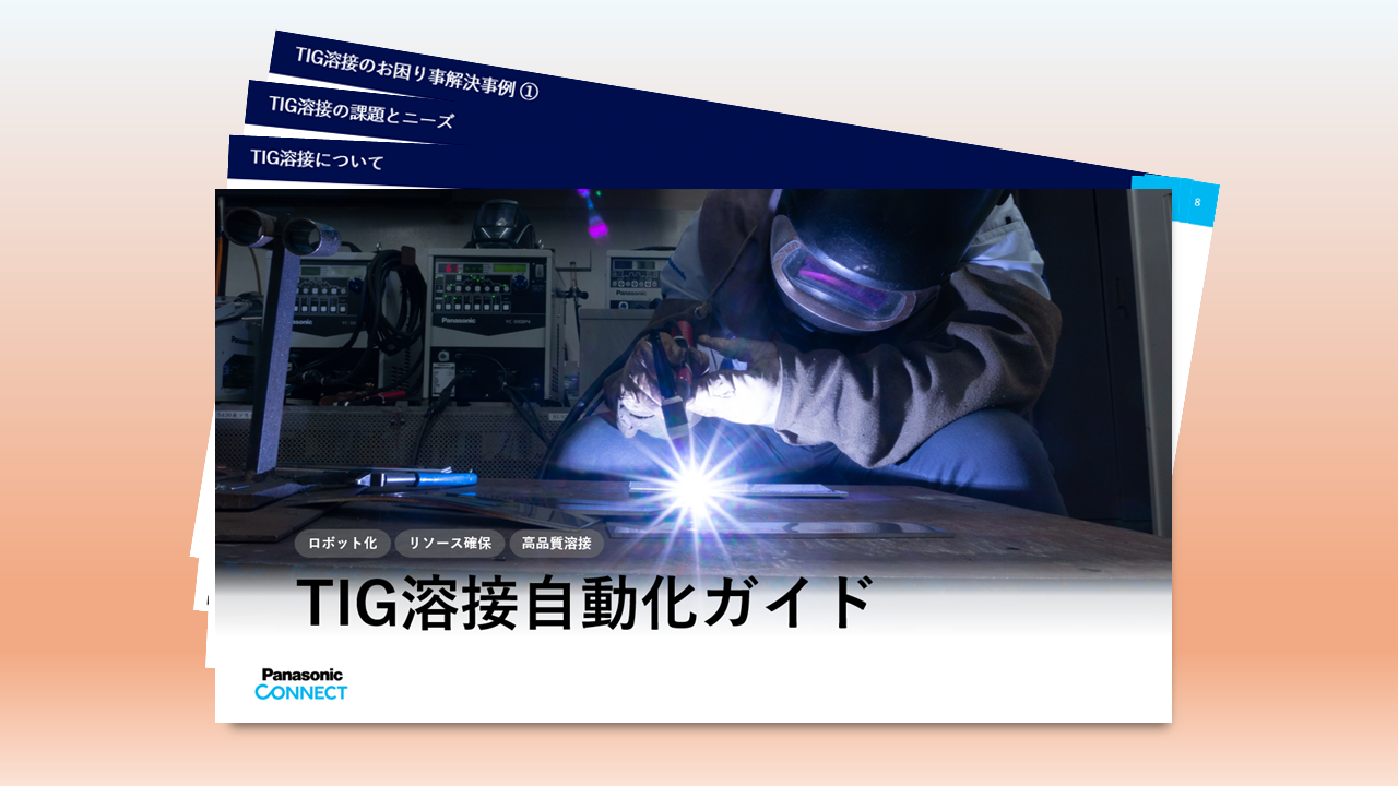 TIG溶接自動化ガイドのページです
