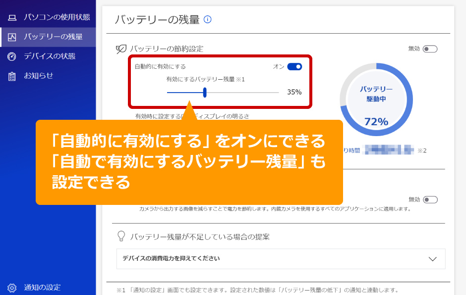 バッテリーの節約設定を自動でオンできる