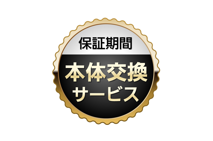 保証マーク 本体交換