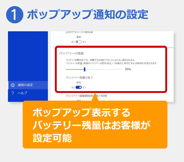 ポップアップ通知の設定