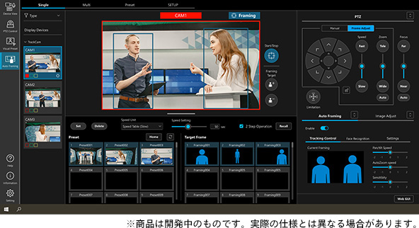 Advanced Auto Framingソフトウェアの画像