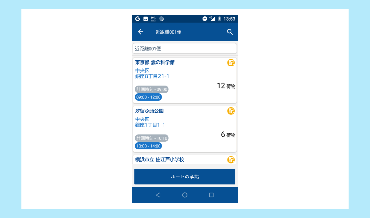 配送指示選択