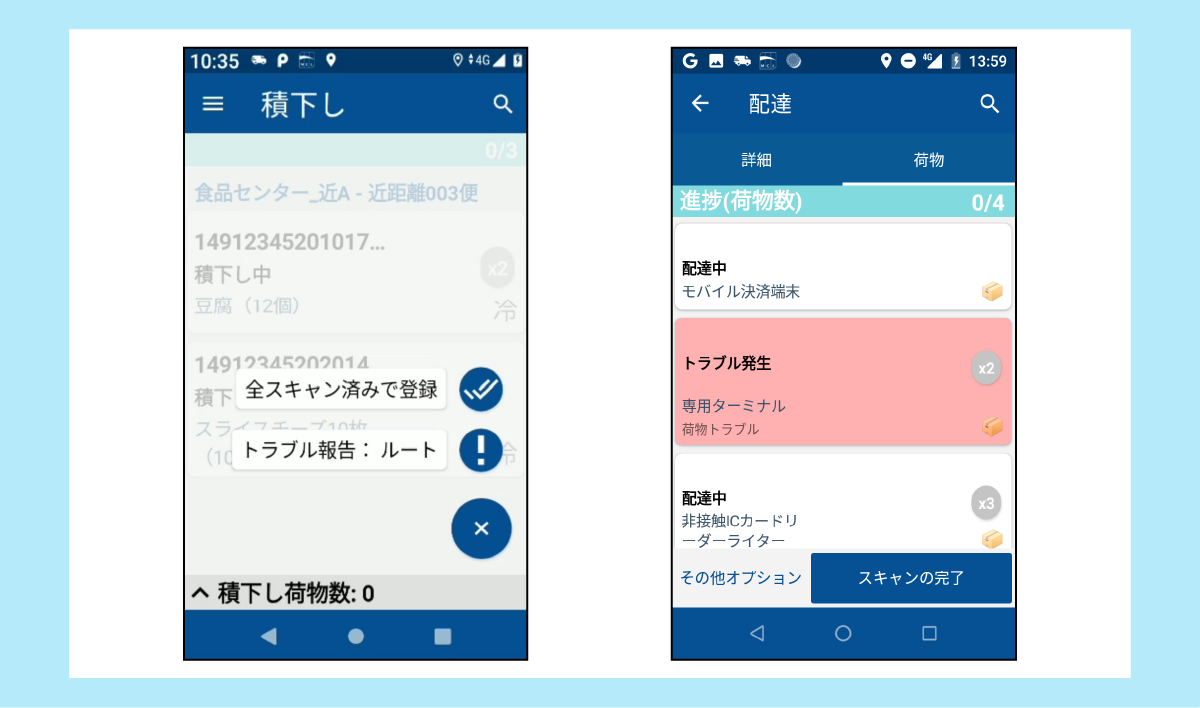 トラブル情報連絡