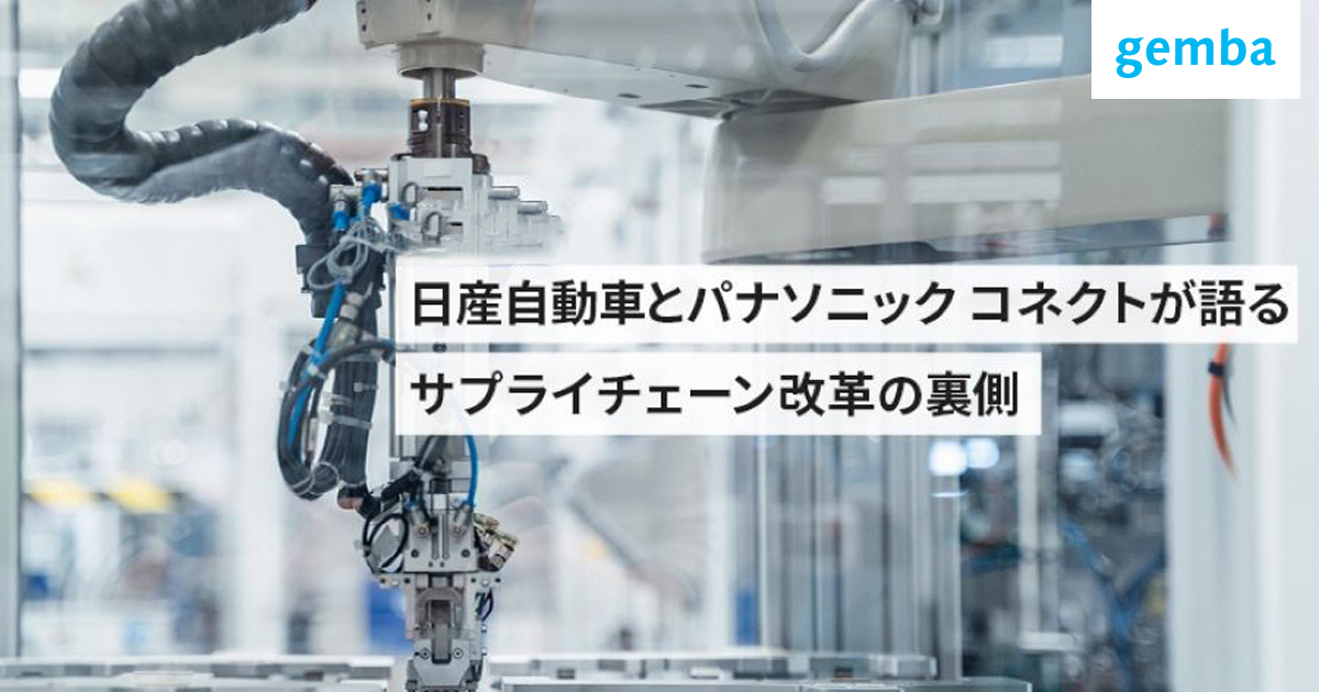 平時と有事を行き来する時代のものづくり戦略とは――自動車・パソコン業界から見るサプライチェーン改革