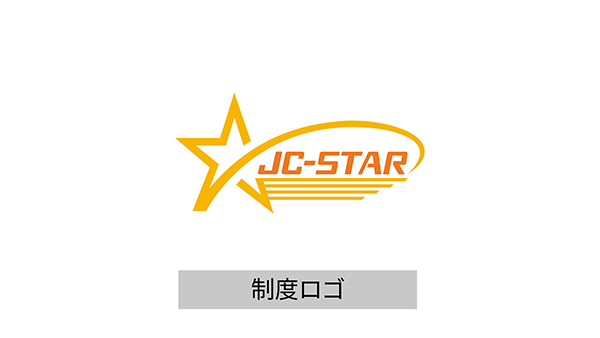JC-STARとは？