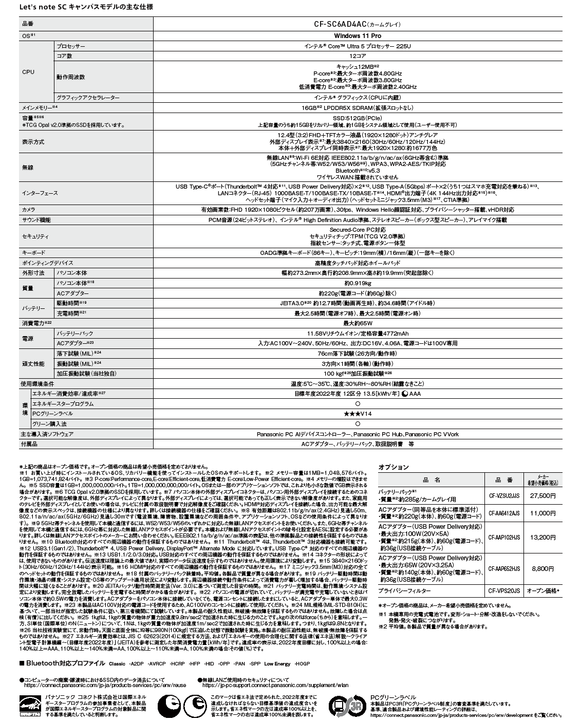 CF-SC6AD4ACの仕様表