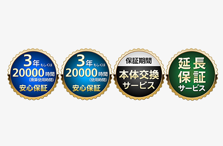 保証サービス