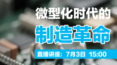 直播讲座
