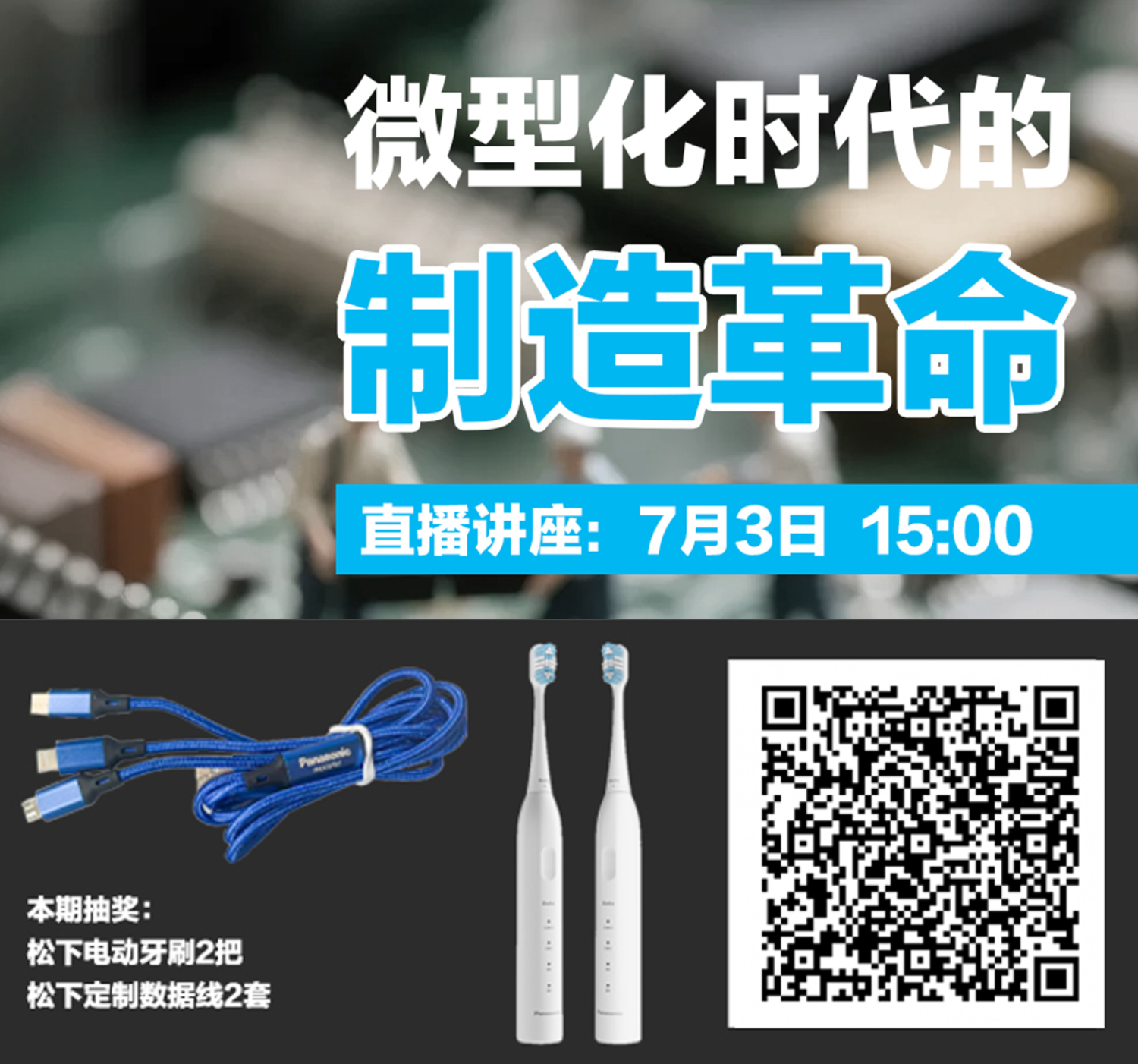 直播讲座