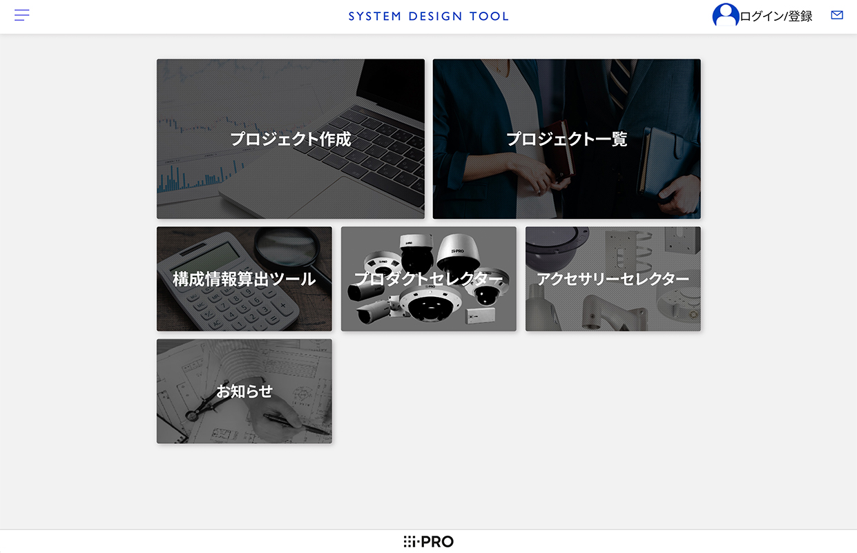 システムデザインツールサイト画像
