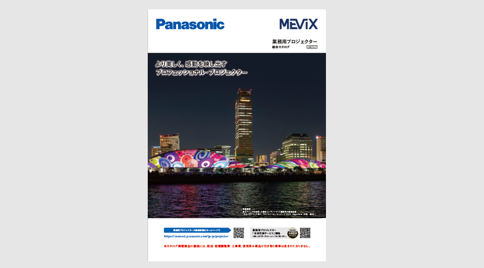 総合カタログ 2025年7月号