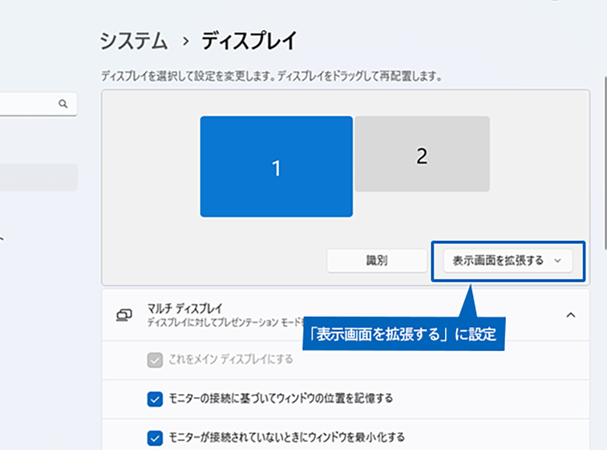 ディスプレイ設定の表示画面を拡張するに設定