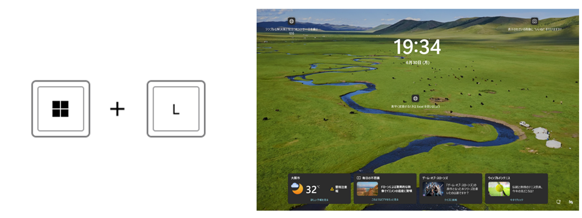パソコンをロックする