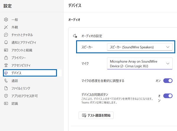デバイスの確認