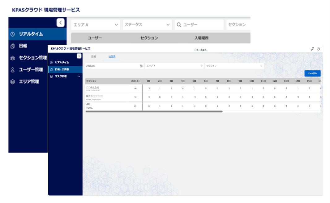 日報・出面表の出力