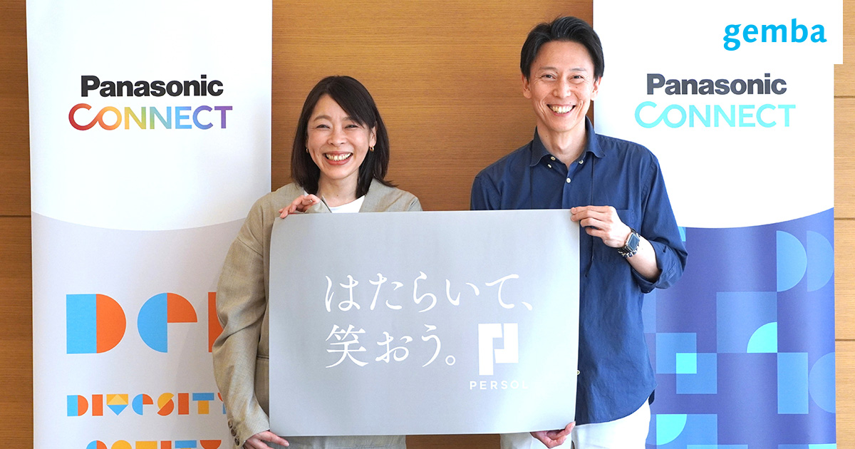 多様な人材をインクルードし競争力を高める―DEIの実践例を語り合う【パーソル×パナソニック コネクト対談】