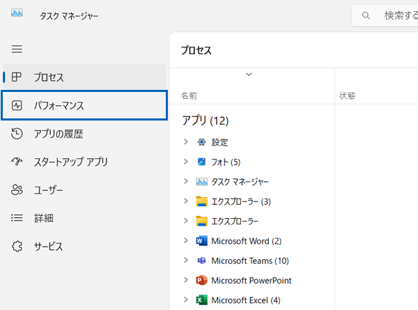 パフォーマンス