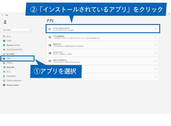 インストールされているアプリをクリック