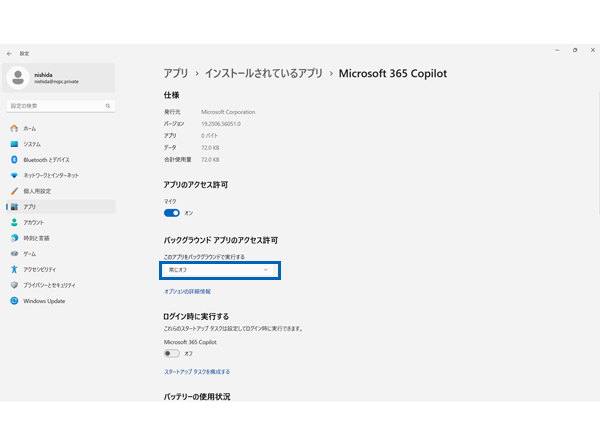 バックグラウンドのアクセス許可を常にオフ