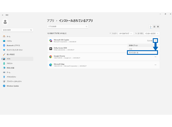 アプリのアンインストール