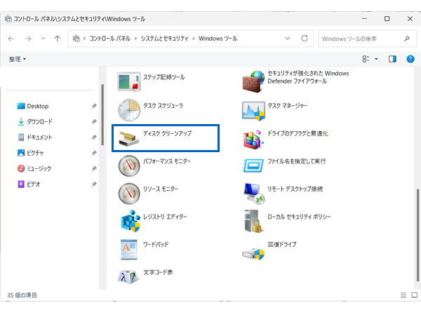 ディスクのクリーンアップをクリック