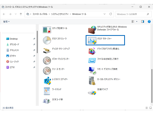 タスクマネージャー