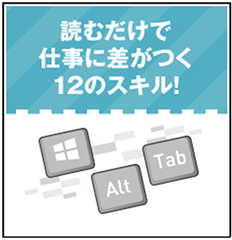 ショートカットキー応用編