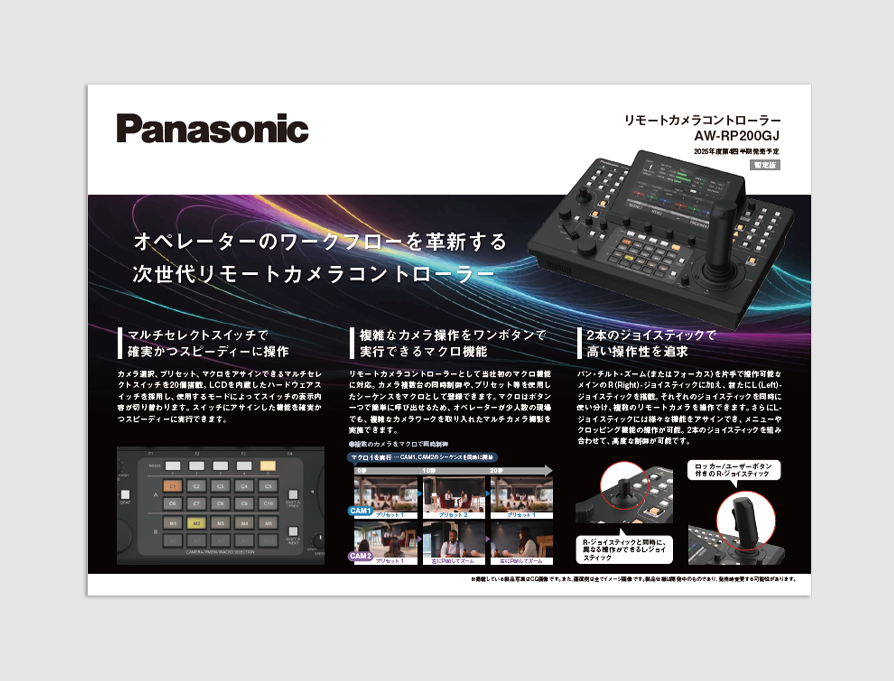 リモートコントローラーAW-RP200GJカタログ