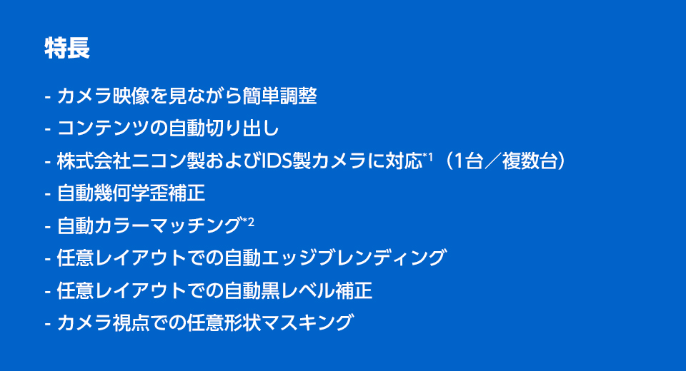 特長