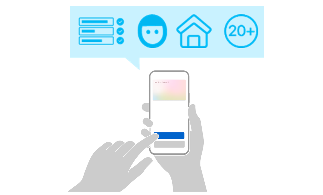 マイナンバーカード