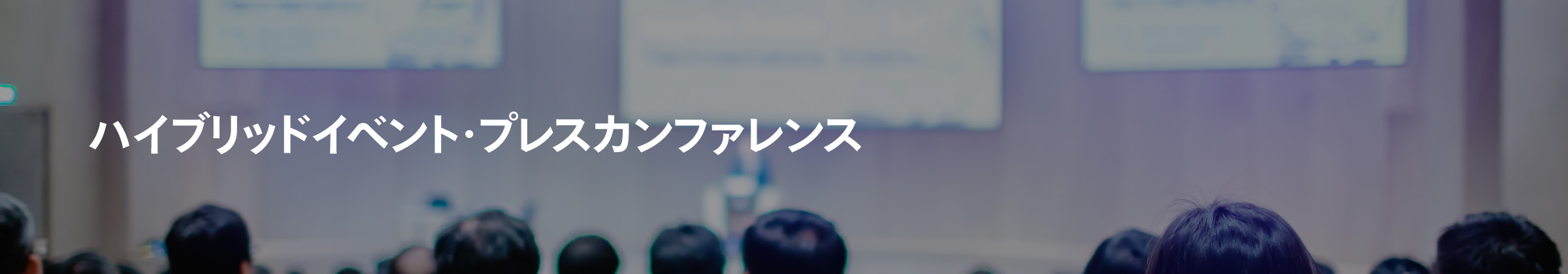 ハイブリッドイベント看板