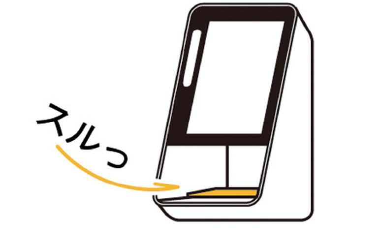 スルっとセット