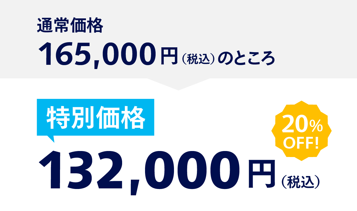 33,000円引き