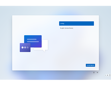 OSのセットアップ手順