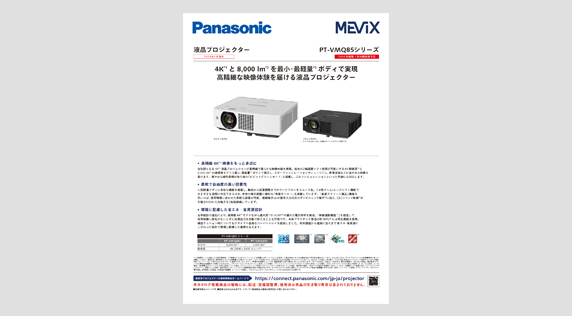 PT-VMQ85シリーズ