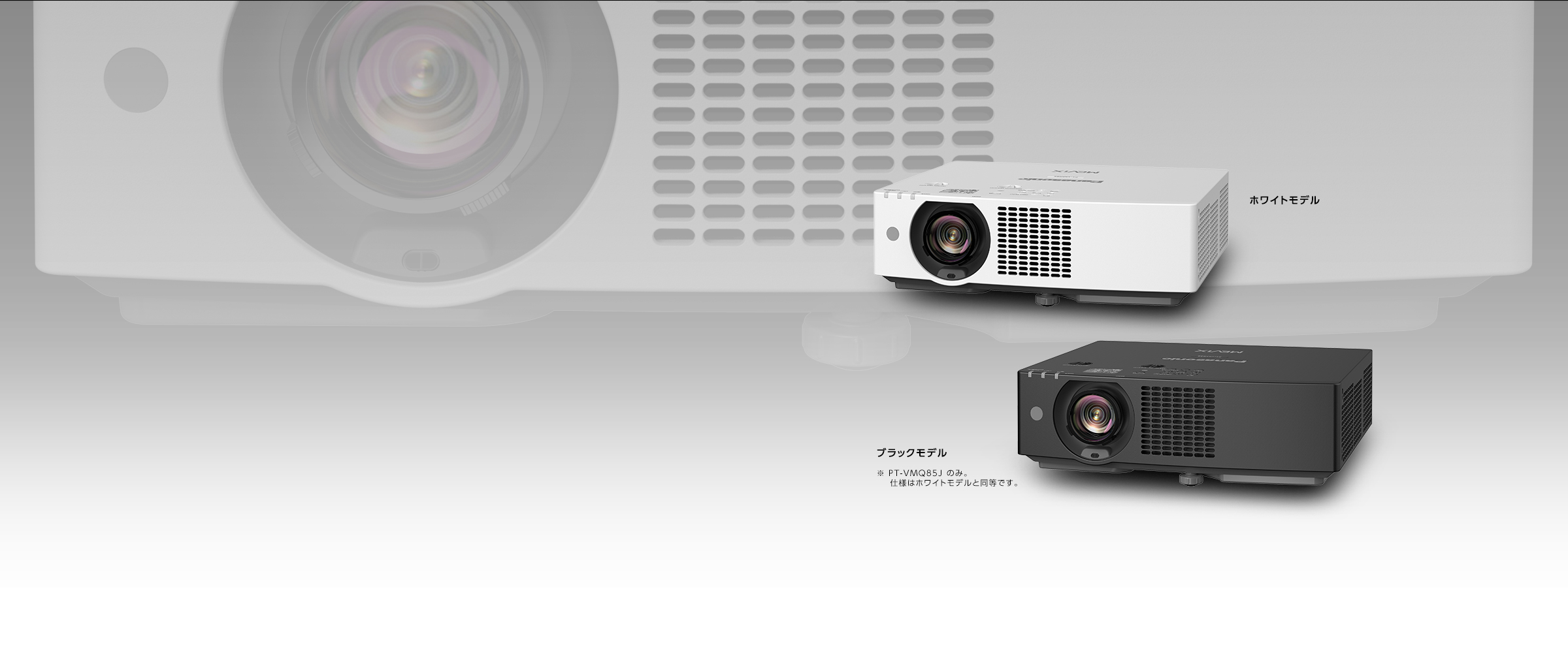 PT-VMQ85 シリーズ