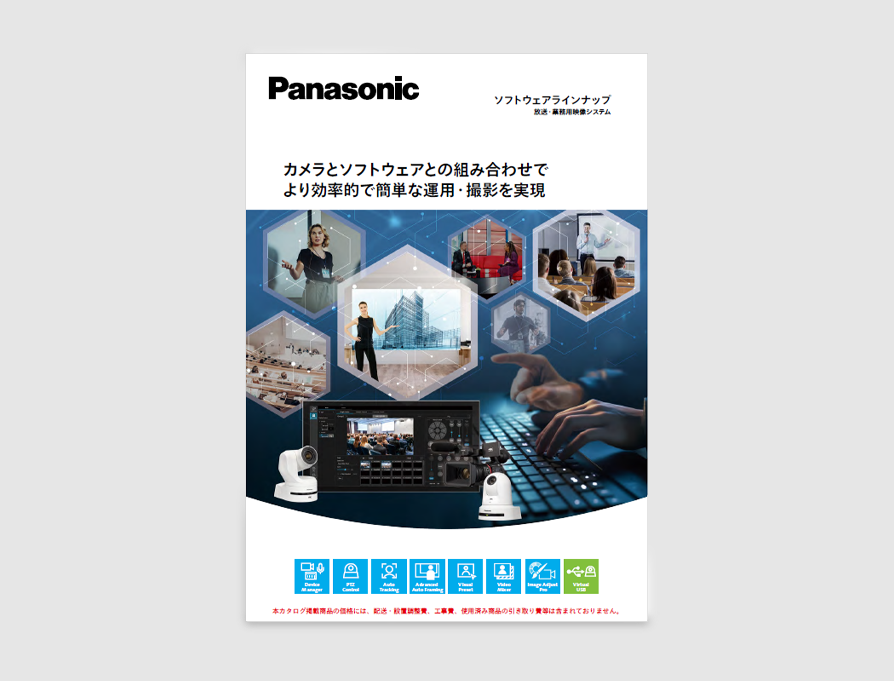 ソフトウェアラインアップカタログ