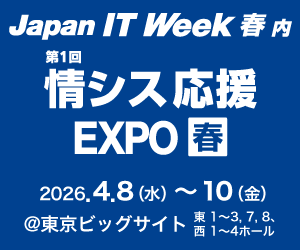 画像：Japan IT Week2026春サムネイル