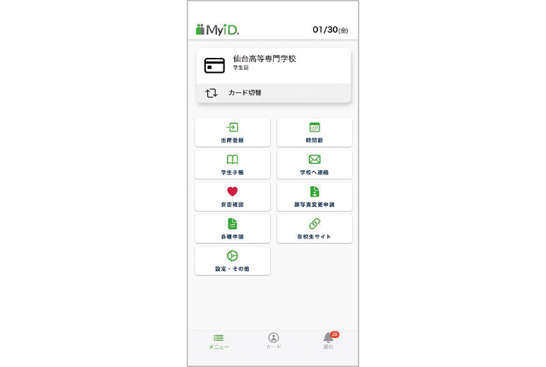 MyiD画面イメージ※画面はサンプルです。