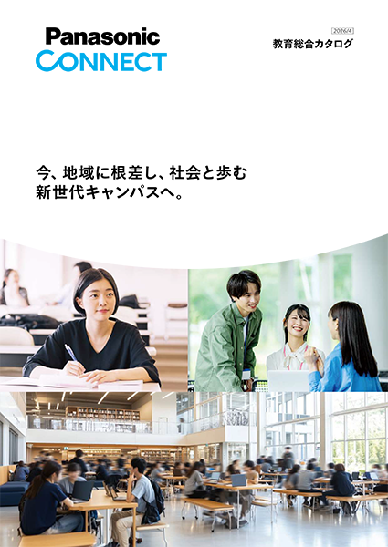 教育総合カタログ2026