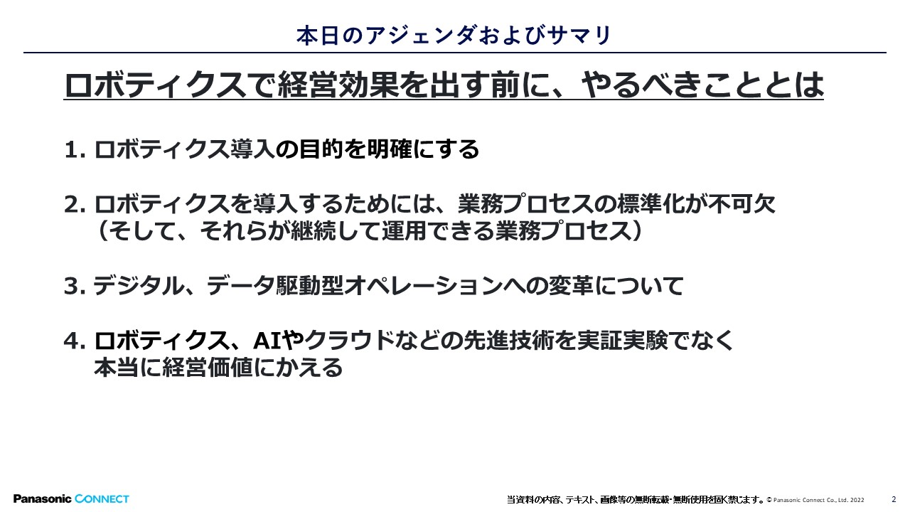 ロボデックス併設セミナープレゼンイメージ