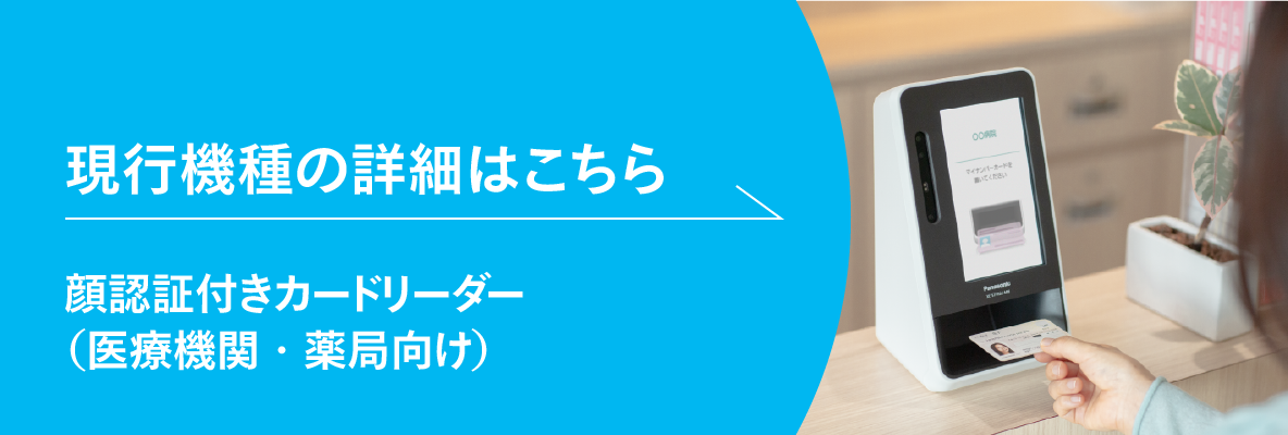 現行機種の詳細はこちら