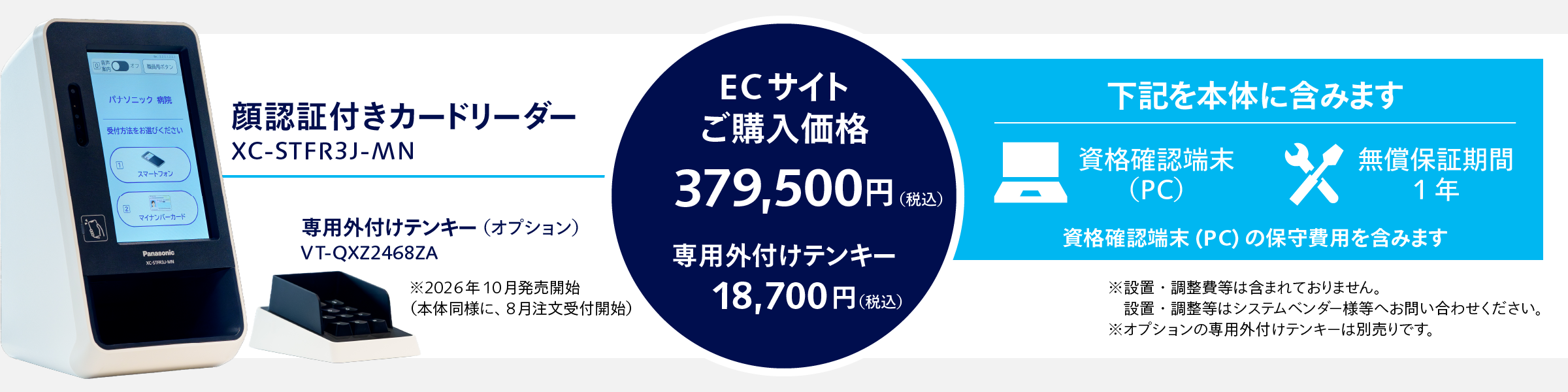 ECサイトご購入価格　379,500円（税込）