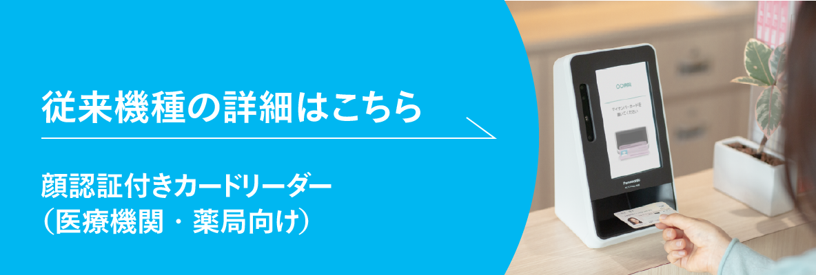 従来機種はこちら