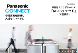 KPASクラウドカタログサムネイル：入退